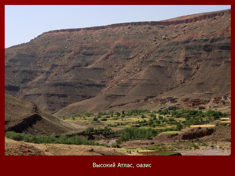 Высокий Атлас, оазис